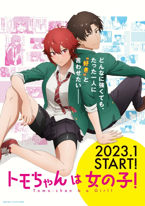 青春恋爱喜剧《小智是女孩啦!》电视动画化确定 2023 年 1 月开播