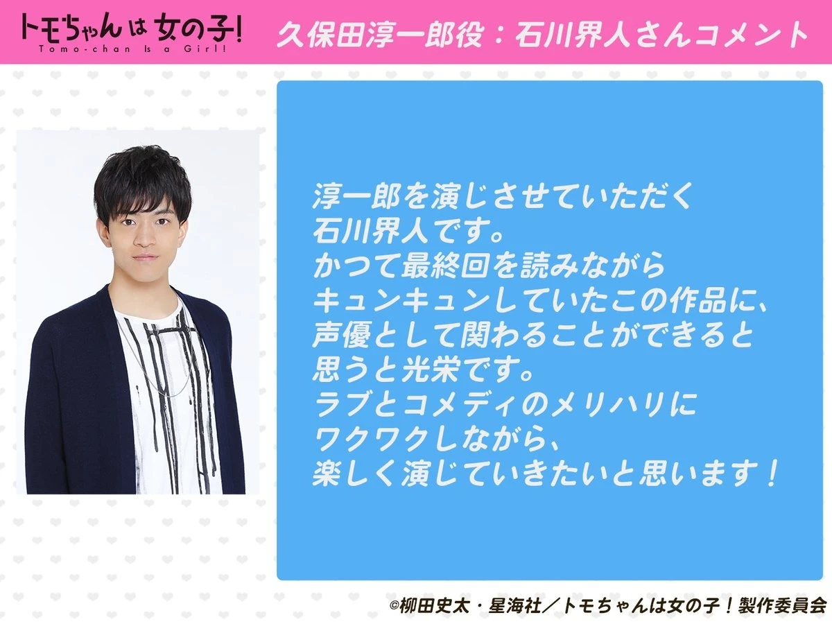 青春恋爱喜剧《小智是女孩啦！》电视动画化确定 2023 年 1 月开播