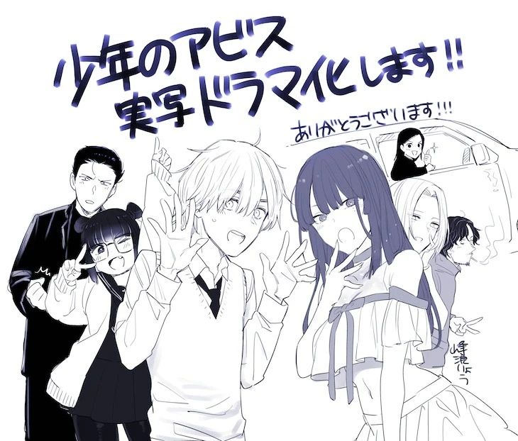 峰浪りょう《少年的深渊》改编真人影集 荒木飞羽领衔主演