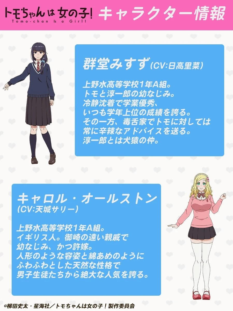 青春恋爱喜剧《小智是女孩啦！》电视动画化确定 2023 年 1 月开播