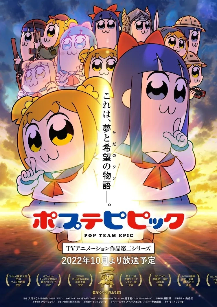 《POP TEAM EPIC》第二季动画公开主视觉图