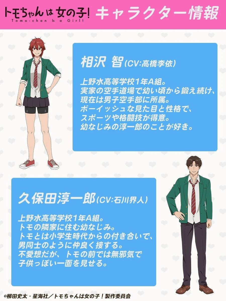 青春恋爱喜剧《小智是女孩啦！》电视动画化确定 2023 年 1 月开播