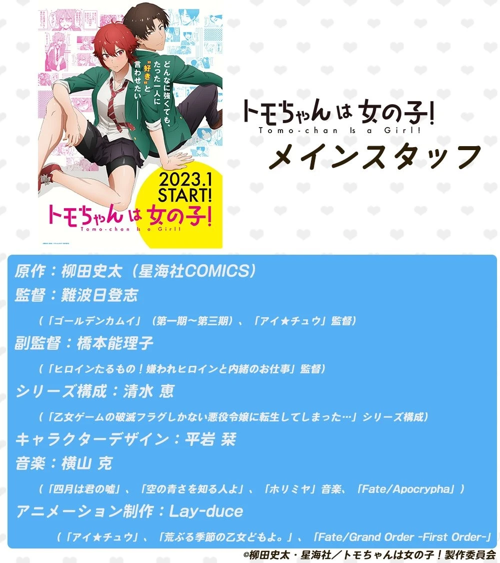 青春恋爱喜剧《小智是女孩啦！》电视动画化确定 2023 年 1 月开播