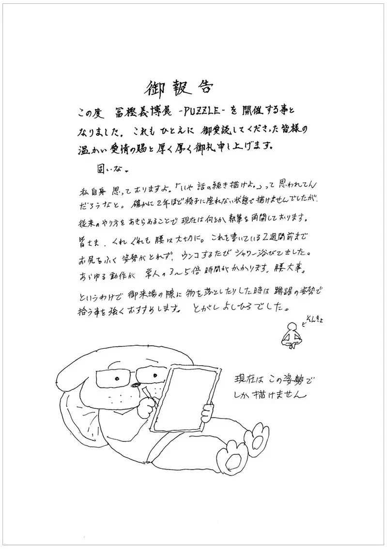 《向富樫义博道歉的日本网友》不知道老师深受腰痛所苦 大家保证以后不会叫他画快一点了