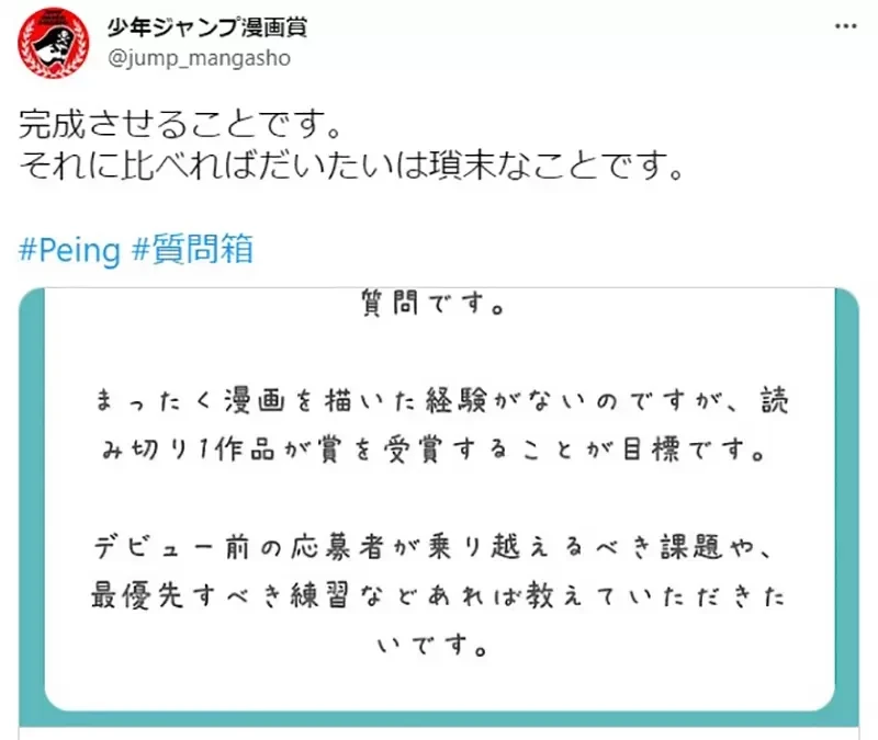 《成为漫画家的必要条件》JUMP编辑：记住这两个字准没错 乍听简单很多人却永远办不到