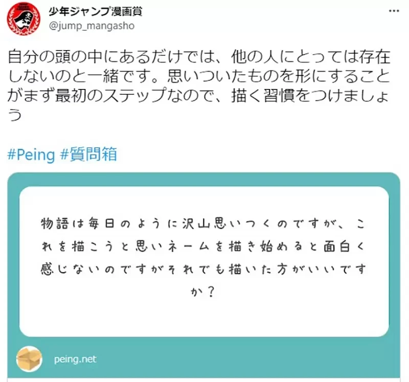 《成为漫画家的必要条件》JUMP编辑：记住这两个字准没错 乍听简单很多人却永远办不到