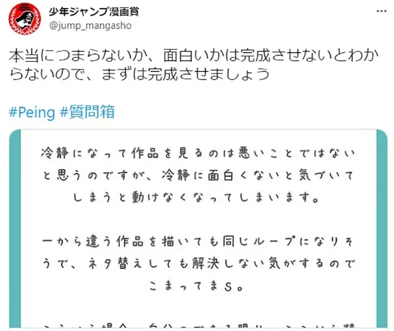 《成为漫画家的必要条件》JUMP编辑：记住这两个字准没错 乍听简单很多人却永远办不到