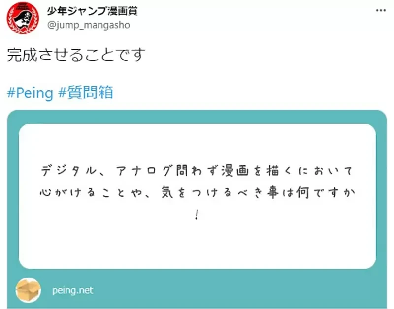 《成为漫画家的必要条件》JUMP编辑：记住这两个字准没错 乍听简单很多人却永远办不到