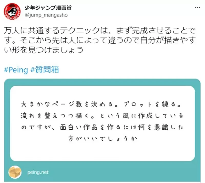 《成为漫画家的必要条件》JUMP编辑：记住这两个字准没错 乍听简单很多人却永远办不到