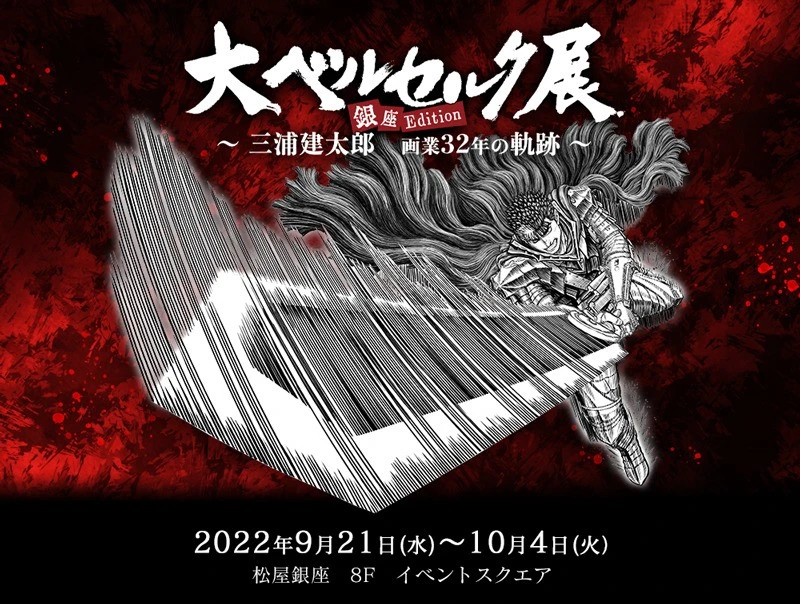 电视动画《烙印勇士 黄金时代篇 MEMORIAL EDITION》10月开播
