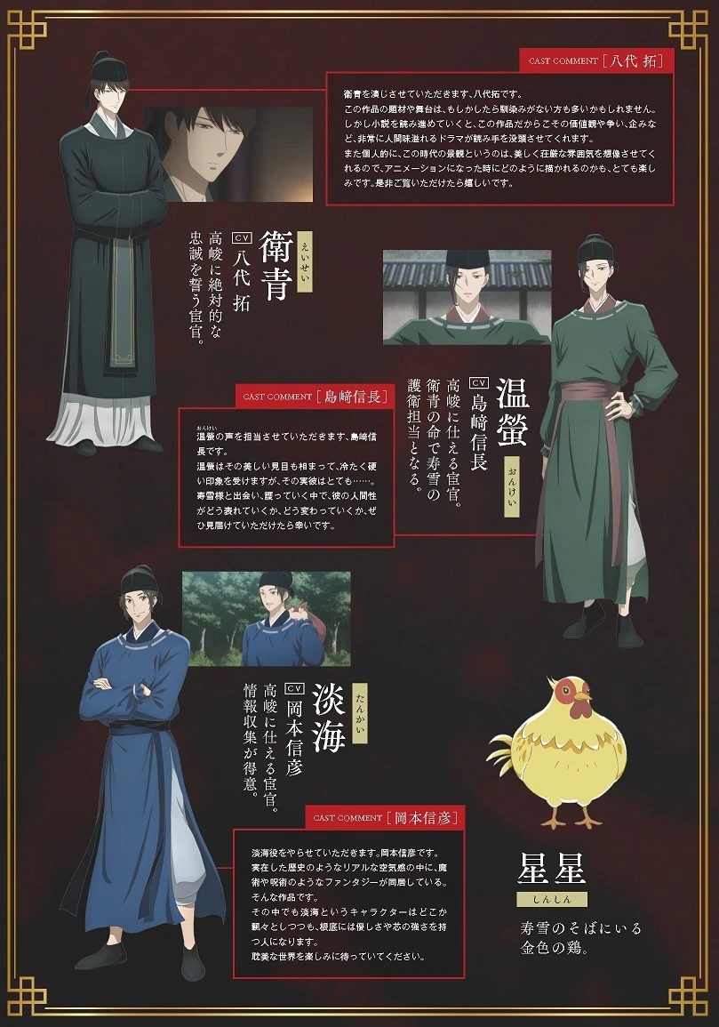 动画《后宫之乌》释出新视觉图与首支宣传影片 10/1 开播