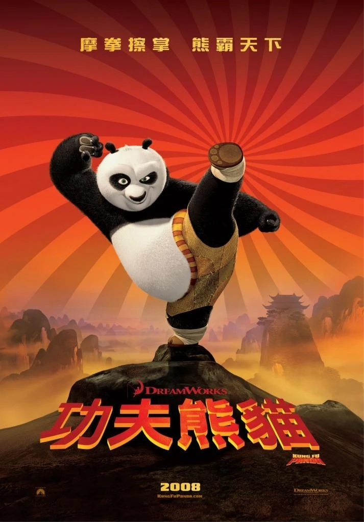 环球影业宣布《功夫熊猫 4》动画电影定档 2024 年 3 月上映