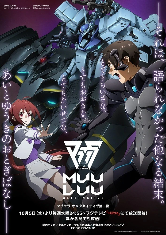 《MUV-LUV ALTERNATIVE 第二季》公开主视觉图与宣传影片