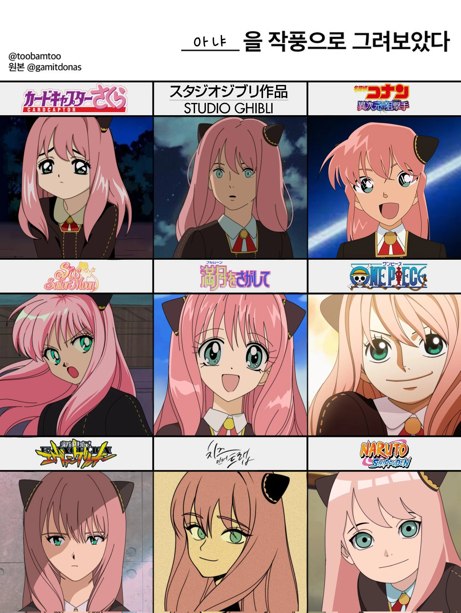 韩国绘师二创《9个不同动漫画风的安尼亚》