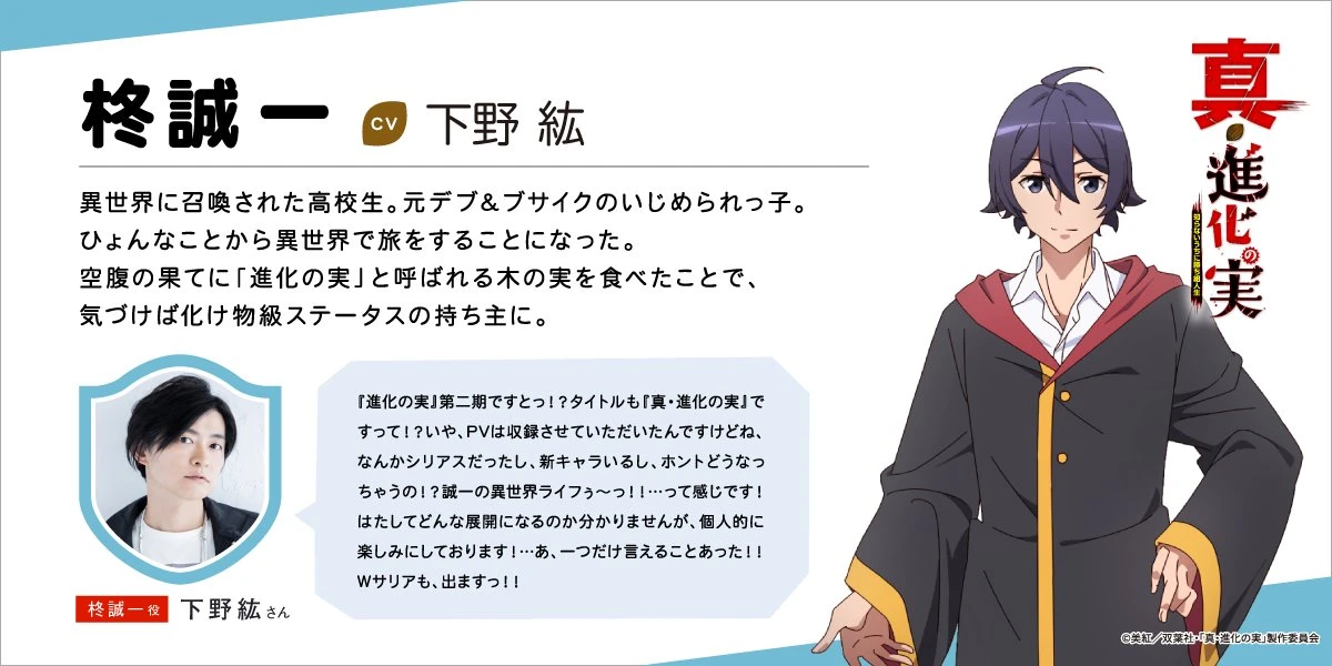 动画《真・进化果实～不知不觉踏上胜利的人生～》释出特报影像 预定2023年1月播出
