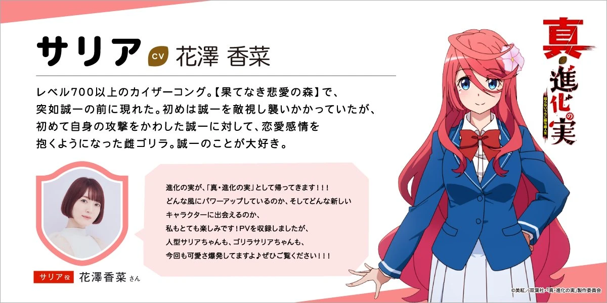 动画《真・进化果实～不知不觉踏上胜利的人生～》释出特报影像 预定2023年1月播出