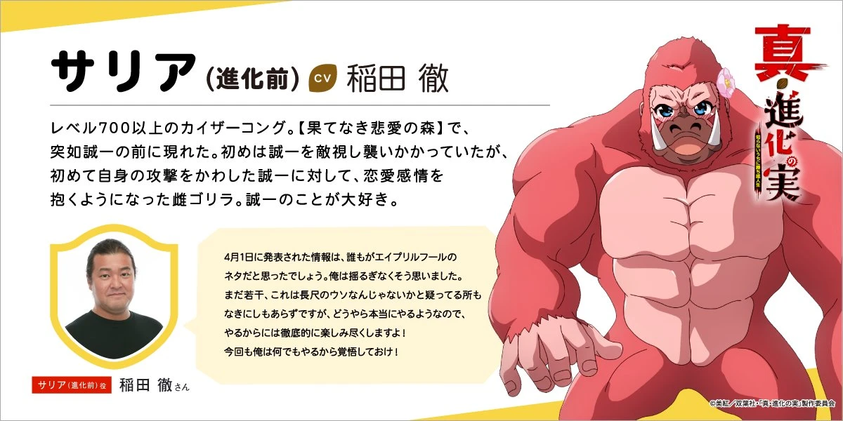 动画《真・进化果实～不知不觉踏上胜利的人生～》释出特报影像 预定2023年1月播出