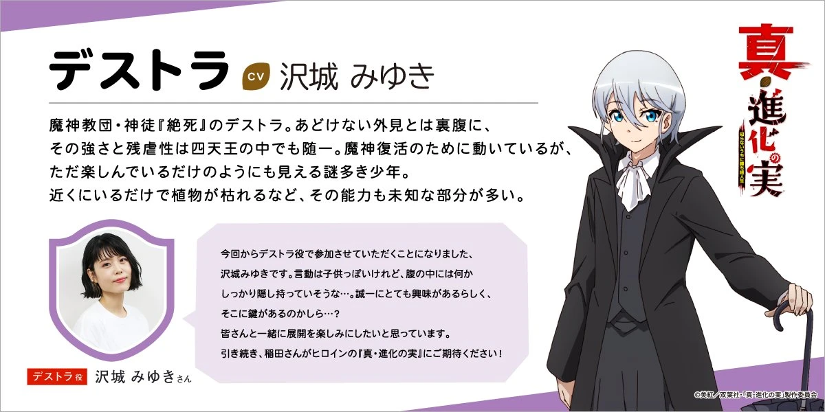 动画《真・进化果实～不知不觉踏上胜利的人生～》释出特报影像 预定2023年1月播出