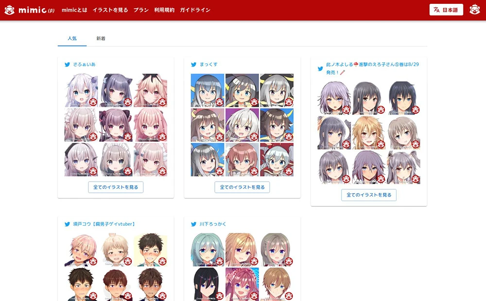 日本推出AI仿画绘图工具「Mimic」,遭绘师群体发文抵制