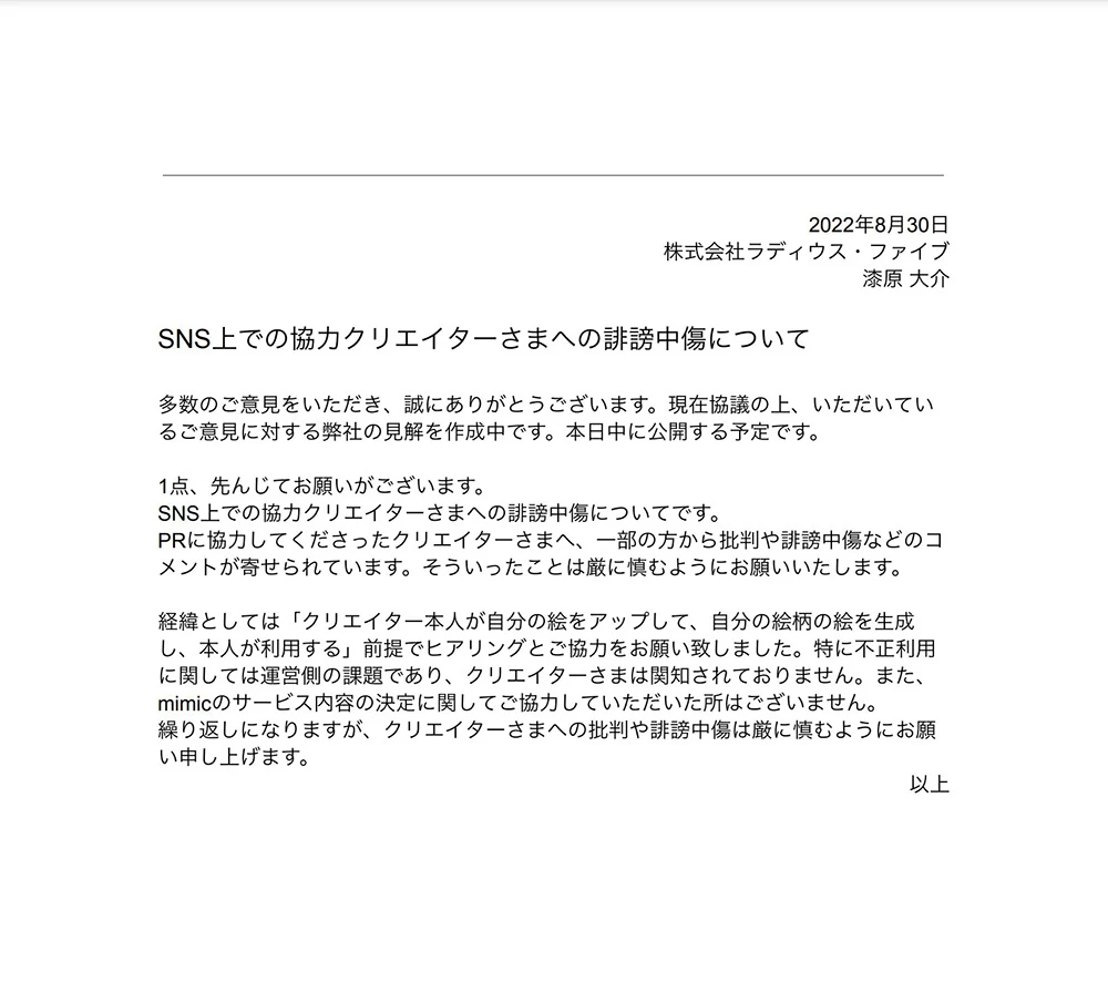 日本推出AI仿画绘图工具「Mimic」,遭绘师群体发文抵制