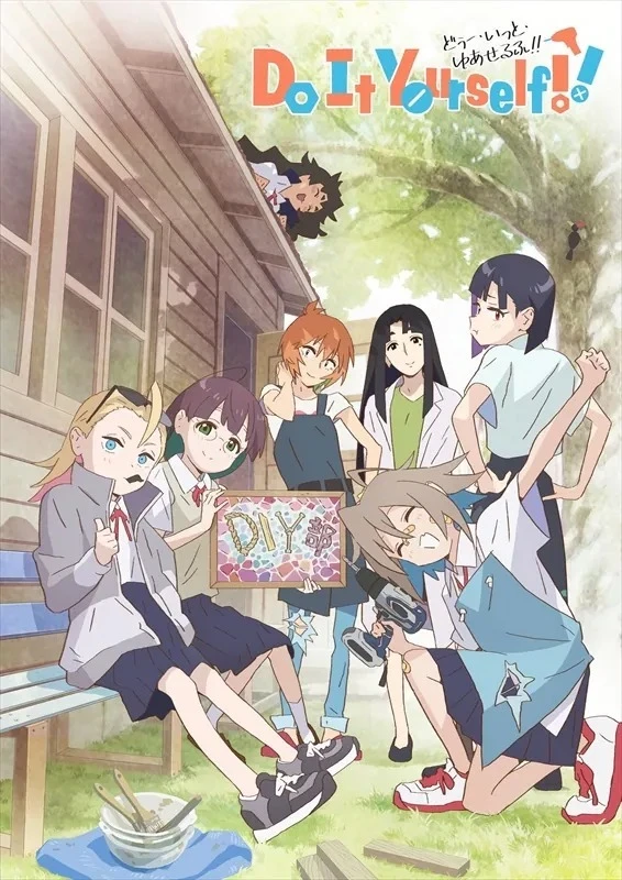 动画《Do It Yourself!!》公开正式宣传影片与主视觉图