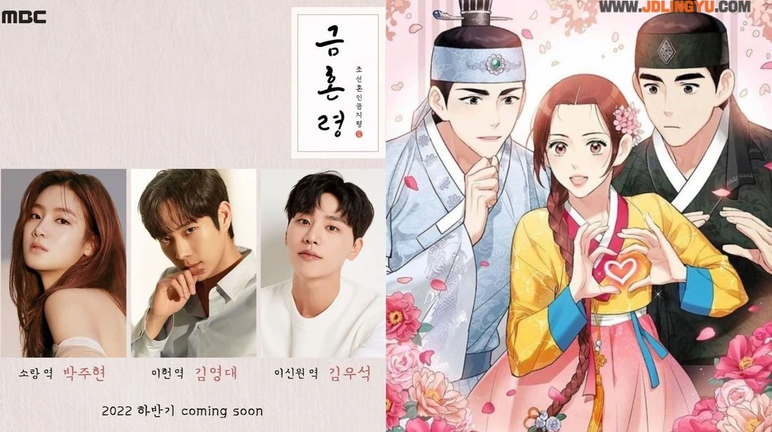 2022最新漫改韩剧盘点！安普贤《今生也请多指教》、金永大《禁婚令》、南柱赫《非法正义》都待播