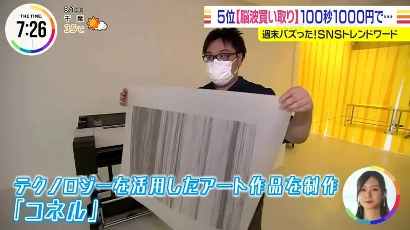 《日本收购脑波服务》100秒的脑波卖1000日元 你愿意以这个价格出卖你的大脑吗?