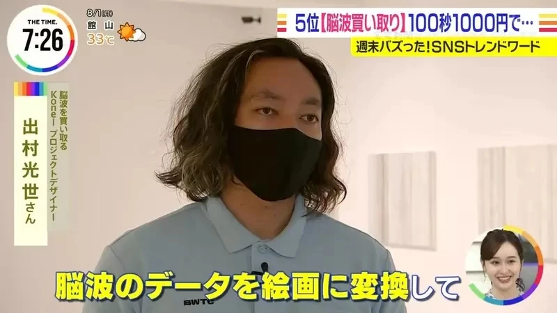 《日本收购脑波服务》100秒的脑波卖1000日元 你愿意以这个价格出卖你的大脑吗?