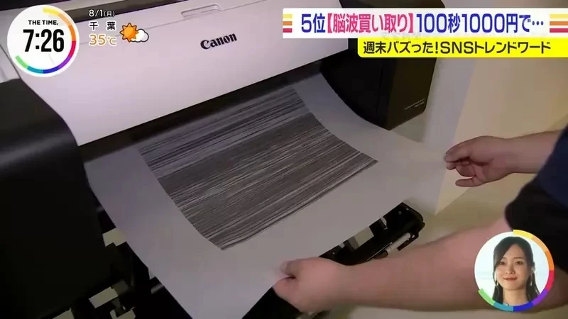 《日本收购脑波服务》100秒的脑波卖1000日元 你愿意以这个价格出卖你的大脑吗?