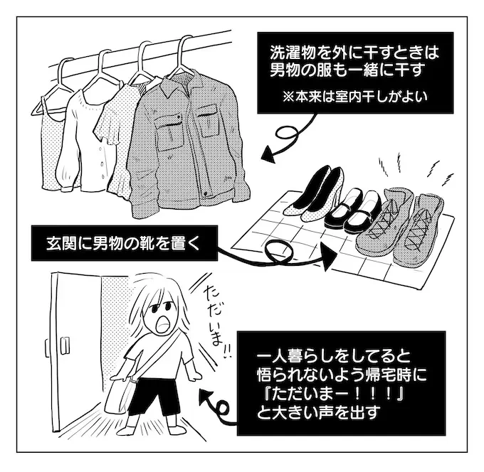 《在电车里不易被痴汉骚扰的站姿》双手交叉可以给人一种不友善的感觉,但不抓吊环没问题吗?