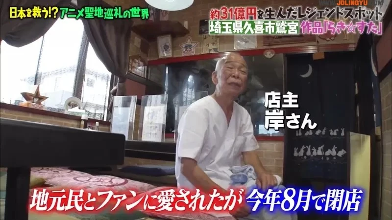 《动漫圣地的餐厅老板》多亏有礼的宅宅让他们改观 如今作为幸运星圣地深感自豪