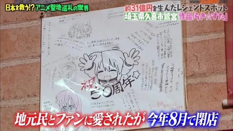 《动漫圣地的餐厅老板》多亏有礼的宅宅让他们改观 如今作为幸运星圣地深感自豪