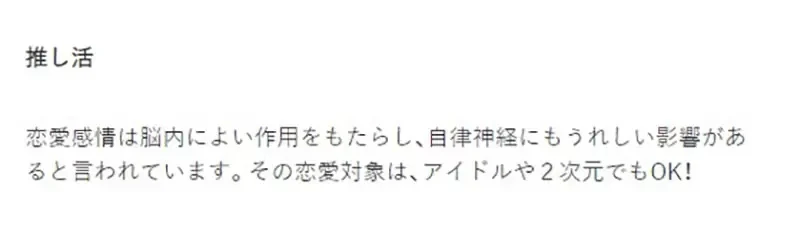 《追偶像改善自律神经失调？》日本杂志报导被吐槽推人入坑 追偶像反而可能越追越失调