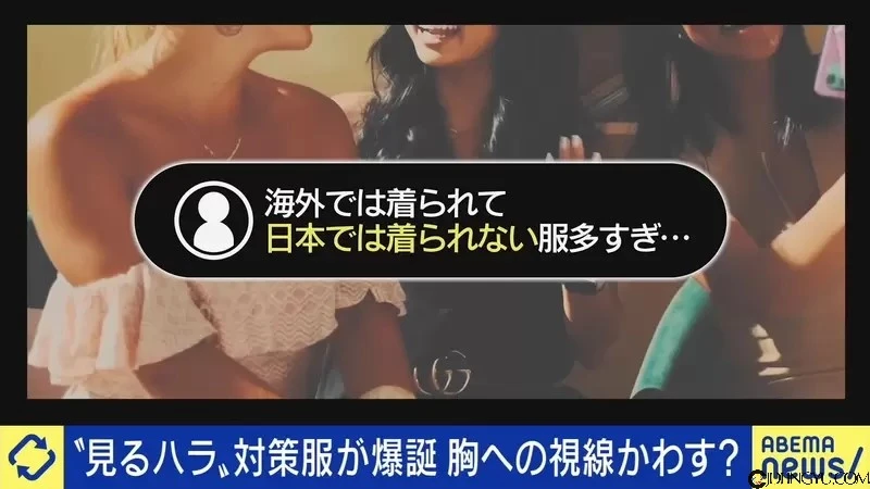 夏季日本现象《视奸骚扰》到底是变态大叔的问题?还是女生无法实现穿衣的自由?