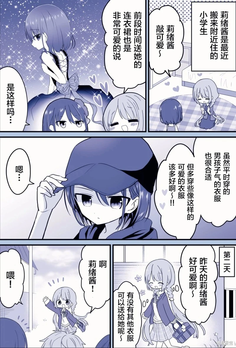 【短漫】衣服变小了就送给邻居家的小学生，路上看到发现他竟然是小男生？