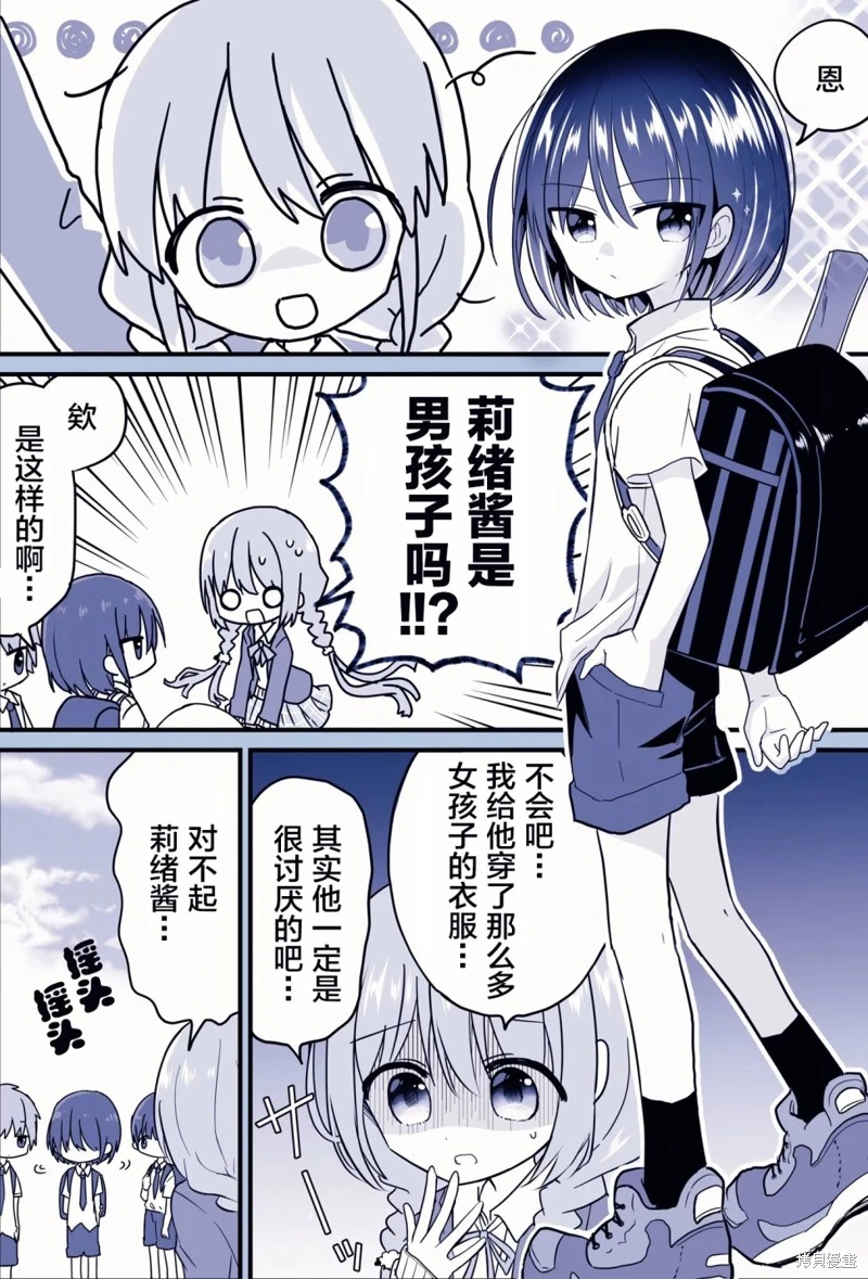 【短漫】衣服变小了就送给邻居家的小学生，路上看到发现他竟然是小男生？