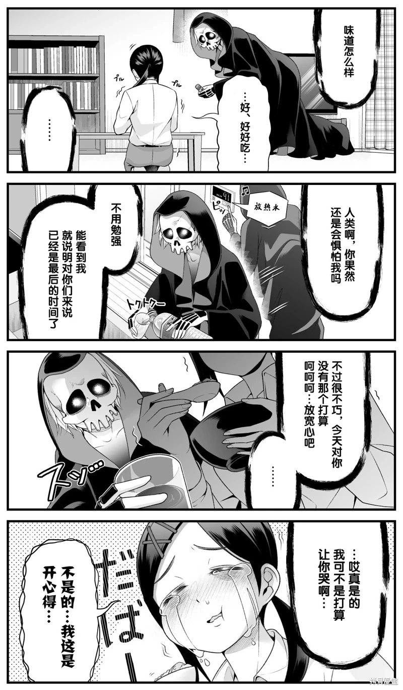 【短漫】死神突然出现提醒社畜要死了，甚至还很亲切的帮她煮晚餐？