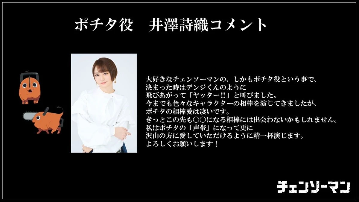 动画《链锯人》释出正式预告影片和主题曲等情报，预计自 10 月 11 日起开播！