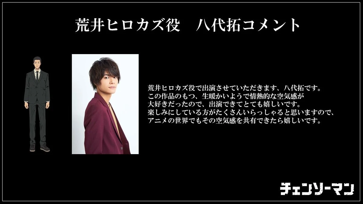 动画《链锯人》释出正式预告影片和主题曲等情报，预计自 10 月 11 日起开播！