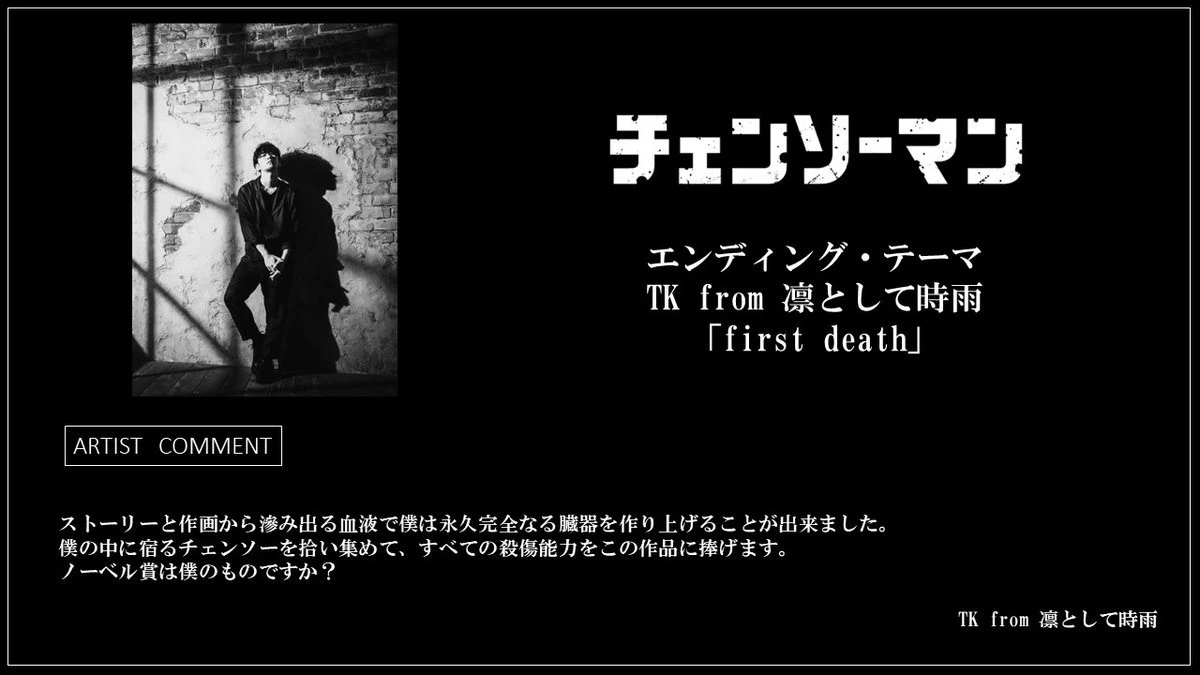 动画《链锯人》释出正式预告影片和主题曲等情报，预计自 10 月 11 日起开播！