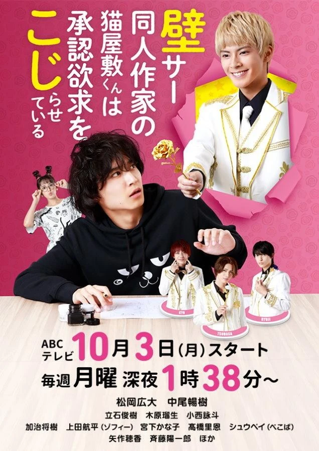 BL漫画《超红同人作家猫屋敷想被认同而闹别扭》改编日剧,预定2022年10月3日开播