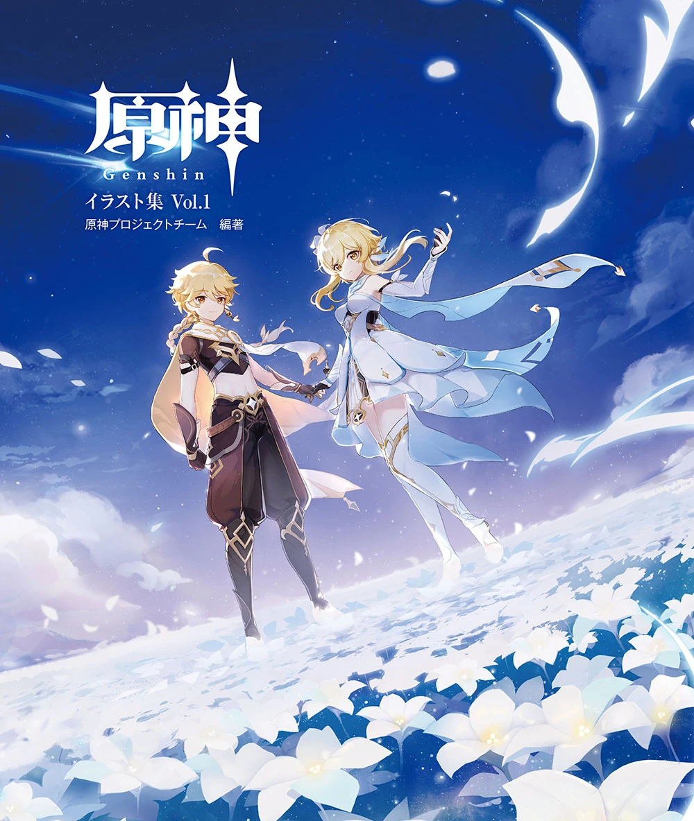 「原神插画集 Vol.1」将于 10 月 28 日在日本发售 收录角色插画、宣传视觉、祝贺插画等内容