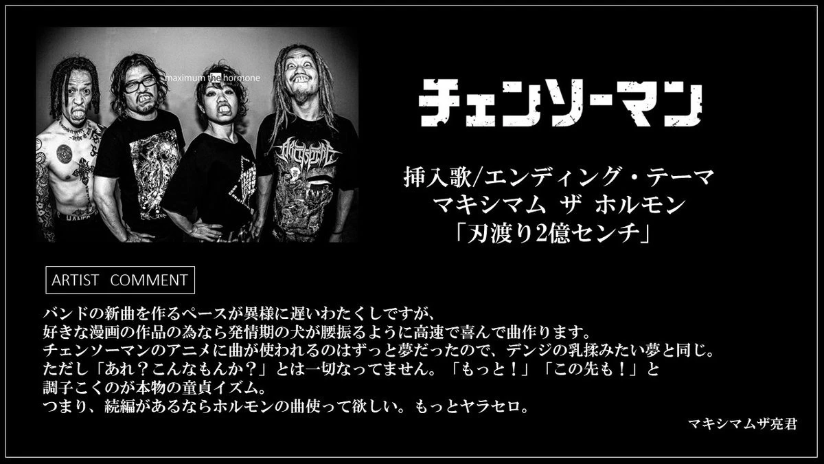 动画《链锯人》释出正式预告影片和主题曲等情报，预计自 10 月 11 日起开播！