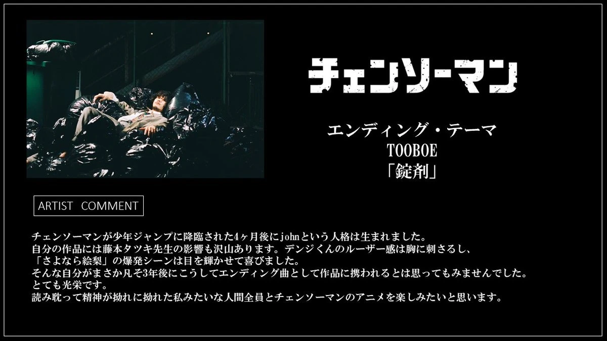 动画《链锯人》释出正式预告影片和主题曲等情报，预计自 10 月 11 日起开播！