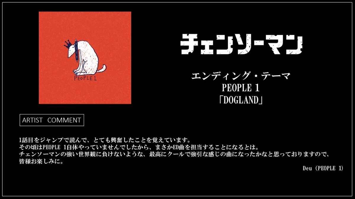 动画《链锯人》释出正式预告影片和主题曲等情报，预计自 10 月 11 日起开播！