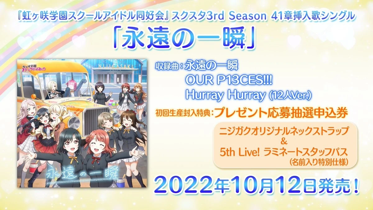 《Love Live!虹咲同好会》宣布四格漫画《虹咲四格》电视动画化 明年 1 月开播