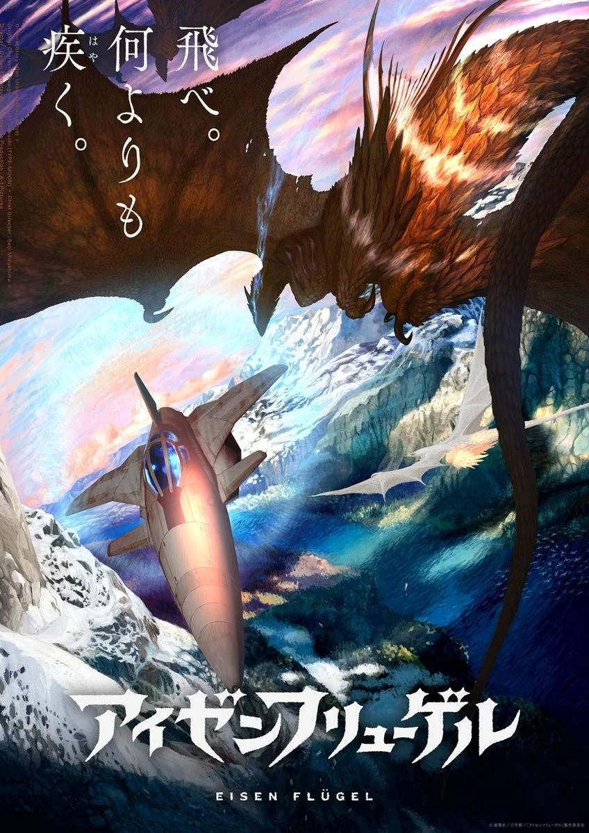 虚渊玄《钢之羽 Eisen Flugel》剧场版动画化确定 概念视觉图、概念影片同时公开