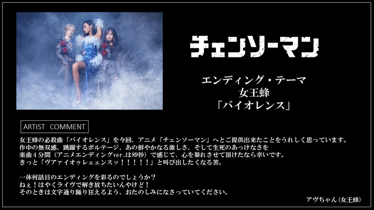 动画《链锯人》释出正式预告影片和主题曲等情报，预计自 10 月 11 日起开播！