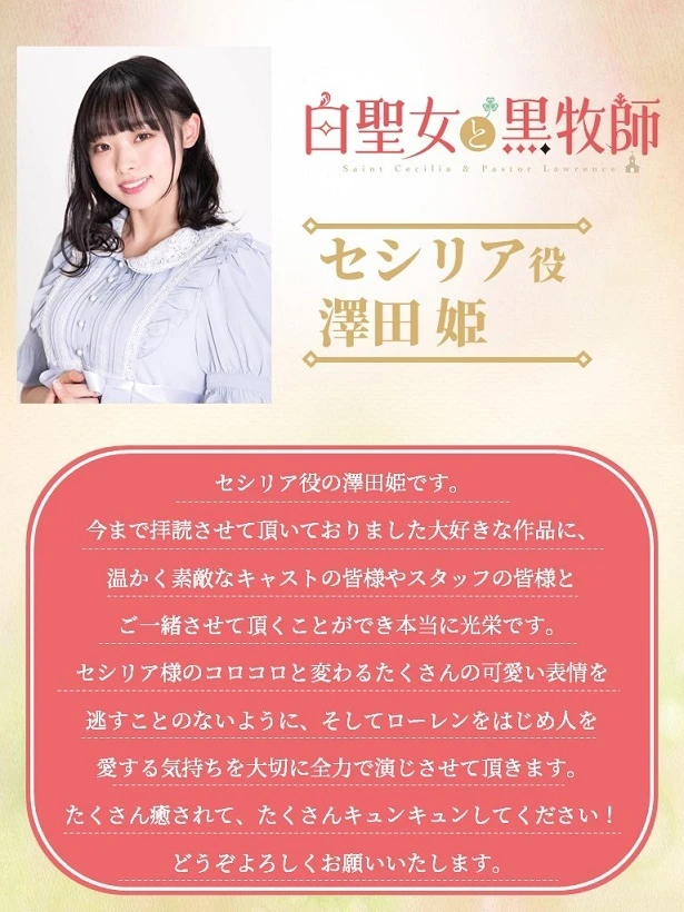 动画《白圣女与黑牧师》释出前导宣传影片与声优名单 2023 年 4 月开播