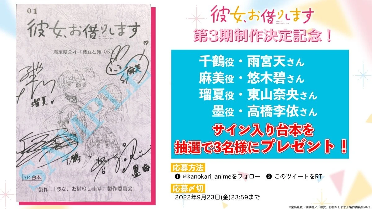 《出租女友》动画第三季制作确定 特报影片同时公开